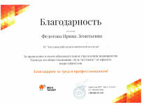 За проведения конкурса "Будь честным"