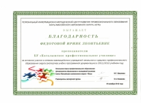 Благодарность от регионального информационно методического центра ХМАО-Югры