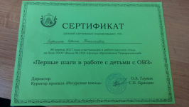 Участие в работе круглого стола на базе ГБОУ Школа № 1454 "Центр образования Тимирязевский"