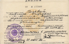 Диплом об образовании
