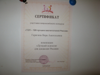 2016 г.- Сертификат участника всероссийского конкурса 