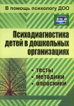 ДИАГНОСТИКА ПОЗНАВАТЕЛЬНОГО РАЗВИТИЯ ДЕТЕЙ 5- 6 ЛЕТ