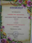 ПЕРВОЕ МЕСТО в конкурсе 