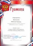 Грамота ДОУ