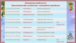 Расписание новогодних утренников