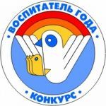 Воспитатель года - 2015