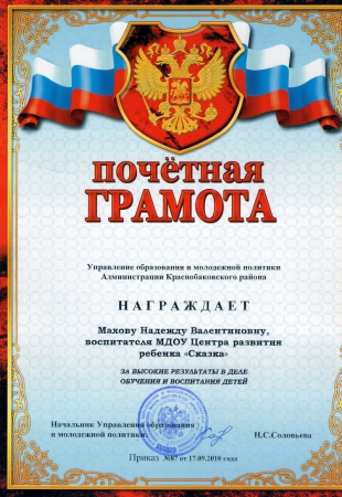 Почётная грамота