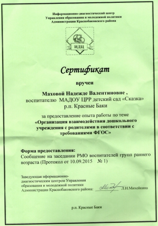 "Организация взаимодействия дошкольного учреждения с родителями в соответствии с требованиями ФГОС"