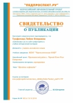 Свидетельство о публикации методического материала