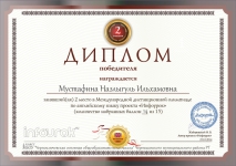 Диплом победителя