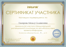 Свидетельство об участие