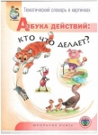 Азбука действий