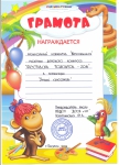 грамота за участие в конкурсе наших деток Дубынина Настя, Чупина Алина, Тиханова Оля