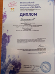 дипломант 1 место 2022