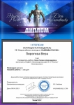Пирогова Вера, диплом 1 степени 2019г.