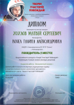 Хохлов Матвей 1 место