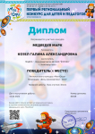 диплом 1 место 2022