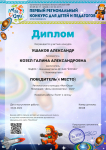 диплом 1 место 2022