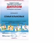 Диплом  участника  конкурс  "Мой  папа  лучший"