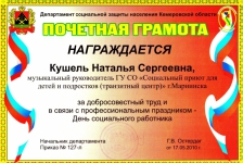 Почётная грамота 2010г