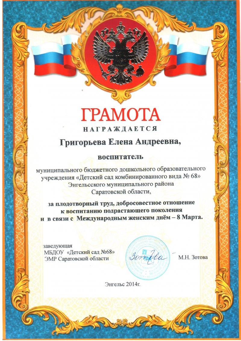 грамота генеральному директору. грамота обычная. грамота команде занявшей 1 место. грамота день россии. личные грамоты.