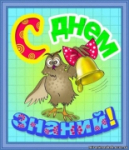 Праздник «День знаний» в ДОУ