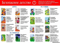 Безопасное детство