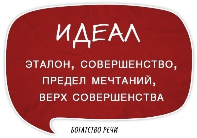 Богатство речи синонимы. Слова которые украсят Вашу речь. Слова для красивой речи. Умные слова для красивой речи.