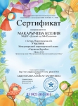 Участие в конкурсах для детей дошкольного возраста .