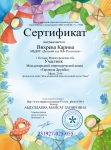 Участие в конкурсах для детей дошкольного возраста .