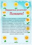 Шпаргалка для родителей