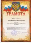 Грамота ДОУ