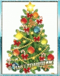 Скоро Новый Год
