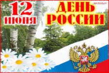 С праздником Россия! Мира, здравия и процветания во всем !