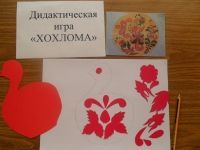 Авторская дидактическая игра "Хохлома"