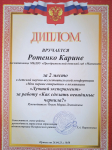 Диплом Научно - исследовательской конференции 