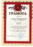 грамоты