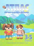 Окружающий мир