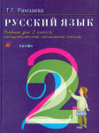 Русский язык