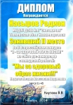 Насыров Радион. 2 место. Всеросийский конкурс "Я- за здоровый образ жизни!