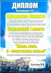Бундаков Никита. 1 место. Всеросийский конкурс " Я - за здоровый образ жизни!