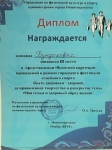 Диплом. Семья Бундаковых. 3 место. Визитная карточка городской фестиваль семейного спорта "Быть здоровым - здорово!"