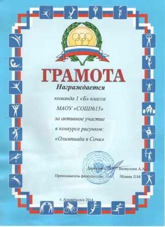 Конкурс рисунков "Олимпиала в Сочи"