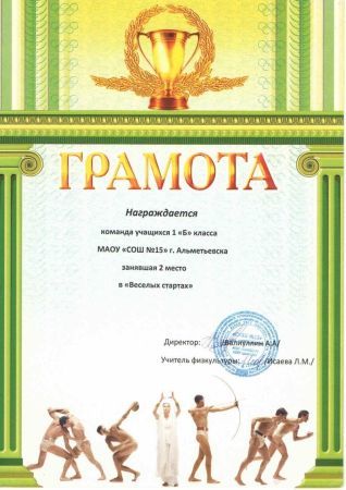 Подвижные игры "Веселые старты"