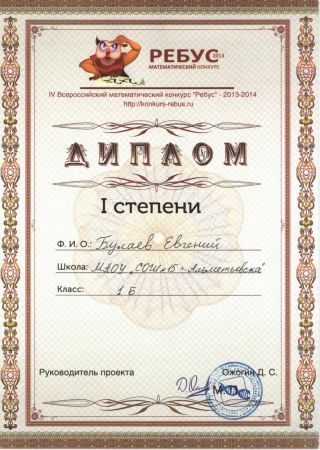 Всероссийский математический конкурс "Ребус"