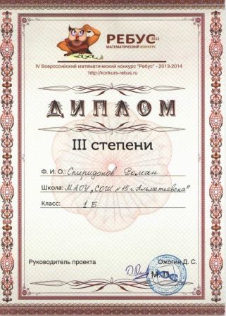 Всероссийский математический конкурс "Ребус"