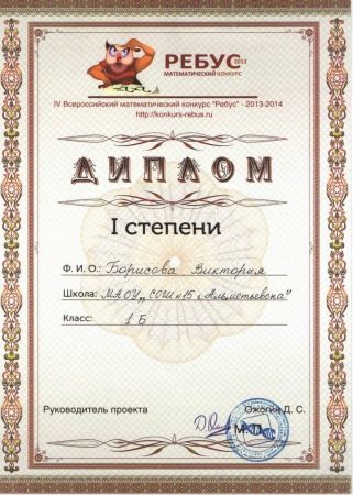 Всероссийский математический конкурс "Ребус"