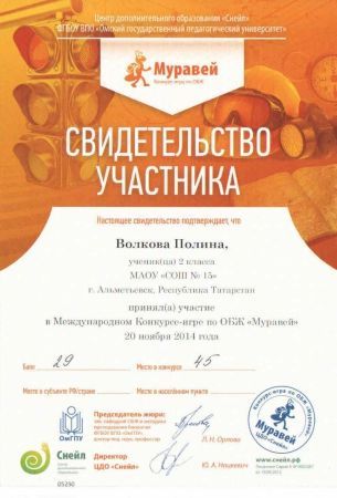 Международный конкурс-игра по ОБЖ "Муравей"