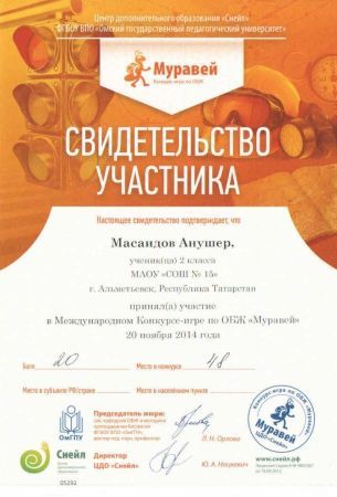 Международный конкурс-игра по ОБЖ "Муравей"