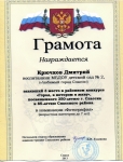 Крючков Дмитрий 3 место в районном конкурсе 